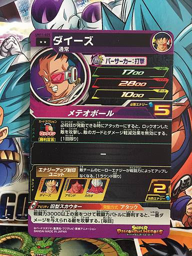 Daiz	UM11-025 Super Dragon Ball Heroes Mint Card SDBH