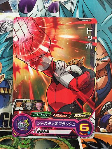Top UM11-033 Super Dragon Ball Heroes Mint Card SDBH