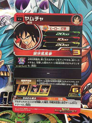Yamcha UM10-015 Super Dragon Ball Heroes Mint Card SDBH