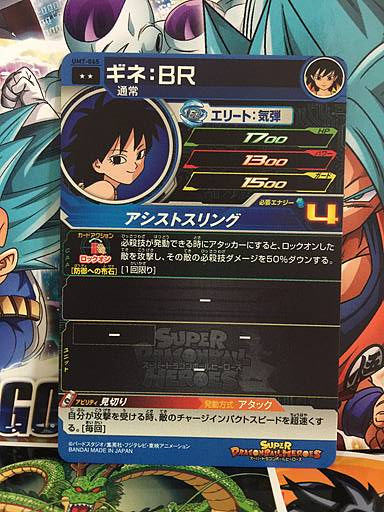 Gine	BR UM7-065 Super Dragon Ball Heroes Mint Card SDBH