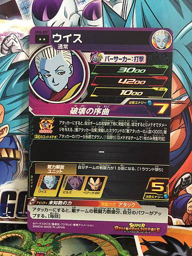 Whis UM6-057 Super Dragon Ball Heroes Mint Card SDBH