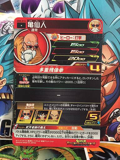 Master Roshi UM5-013 Super Dragon Ball Heroes Mint Card SDBH