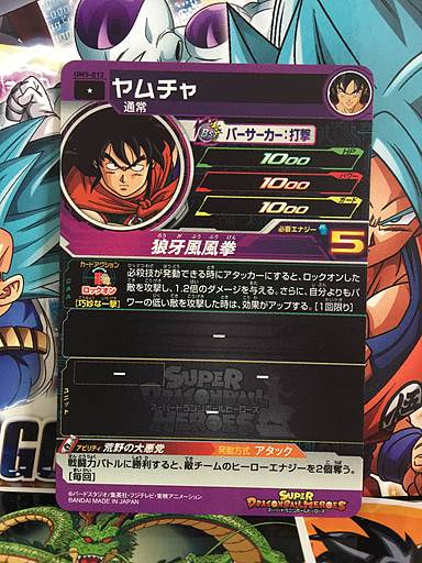 Yamcha UM5-012 Super Dragon Ball Heroes Mint Card SDBH