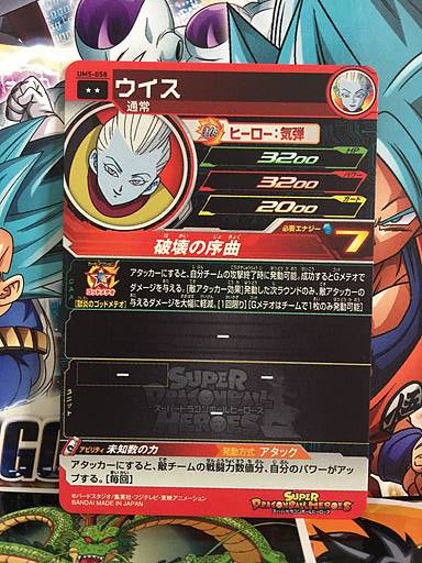 Whis UM5-058 Super Dragon Ball Heroes Mint Card SDBH