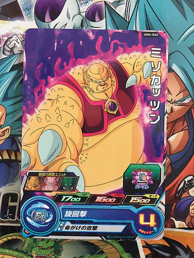 Misokatsun UM4-060 Super Dragon Ball Heroes Mint Card SDBH