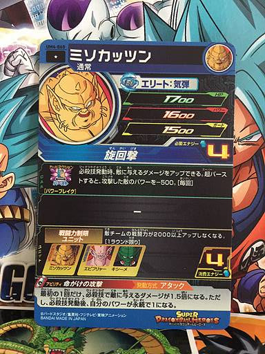 Misokatsun UM4-060 Super Dragon Ball Heroes Mint Card SDBH
