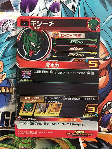 Kishime UM4-059 Super Dragon Ball Heroes Mint Card SDBH