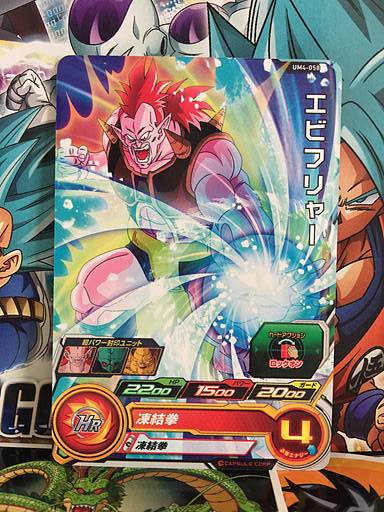 Ebifurya UM4-058 Super Dragon Ball Heroes Mint Card SDBH