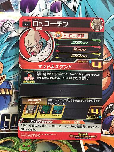 Dr. Kochin UM4-057 Super Dragon Ball Heroes Mint Card SDBH