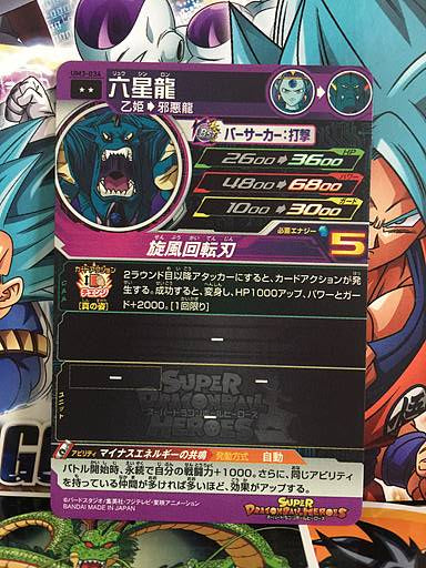 Oceanus Shenron UM3-034 Super Dragon Ball Heroes Mint Card SDBH