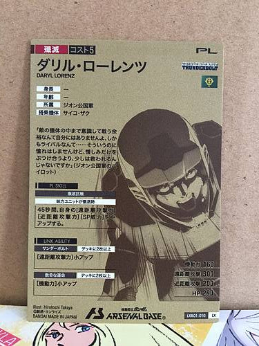DARYL LORENZ LXR01-010 Gundam Arsenal Base Card