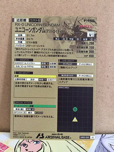 UNICORN GUNDAM RX-0 LXR01-005 Gundam Arsenal Base Card