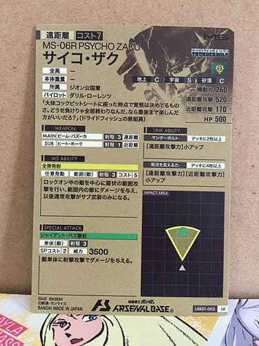 PSYCHO ZAKU MS-06R LXR01-003 Gundam Arsenal Base Card