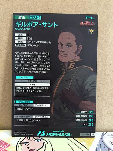 GIBOA SANT LX02-084 Gundam Arsenal Base Card