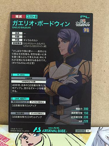 GAELIO BAUDUIN LX02-110 Gundam Arsenal Base Card