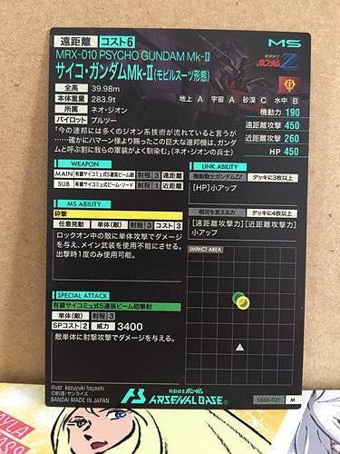 PSYCHO GUNDAM MK-Ⅱ MRX-010 LX02-021 Gundam Arsenal Base Card