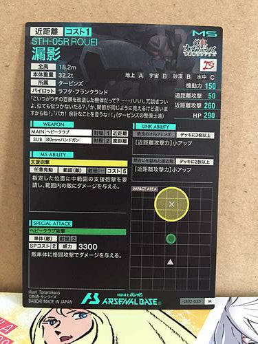 ROUEI STH-05R LX02-053 Gundam Arsenal Base Card