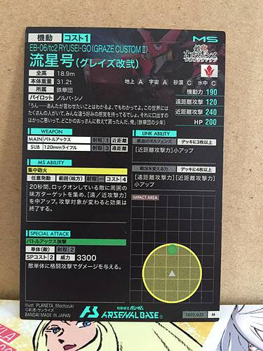RYUSEI-GO(GRAZE CUSTOM Ⅱ)  LX02-052 Gundam Arsenal Base Card
