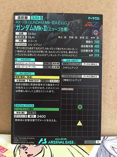 GUNDAM Mk-Ⅱ[A.E.U.G.] RX-178 LX02-019 Gundam Arsenal Base Card