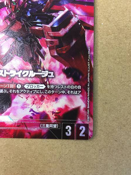 Strike Rouge GD01-069 R+ Gundam Card Game Jpn Seed