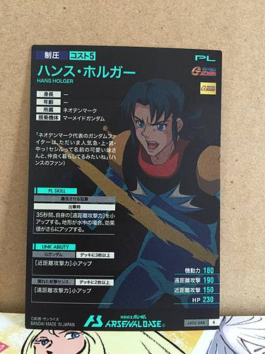 HANS HOLGER LX02-088 Gundam Arsenal Base Card