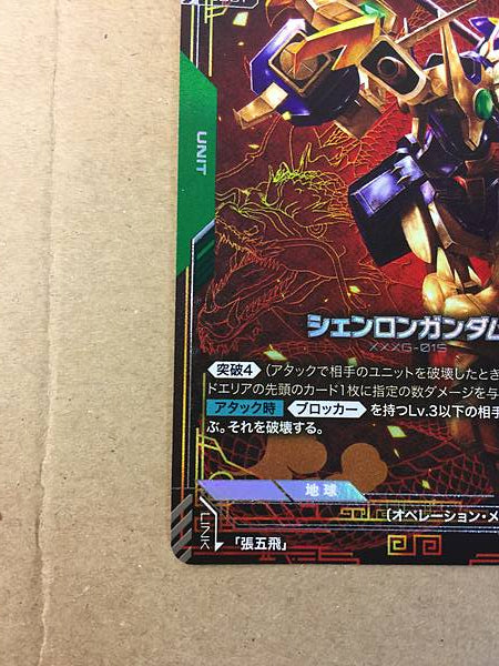 Shenlong Gundam GD01-029 Parallel R+ Gundam Card Game Jpn G