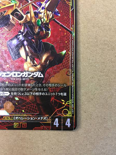 Shenlong Gundam GD01-029 Parallel R+ Gundam Card Game Jpn G