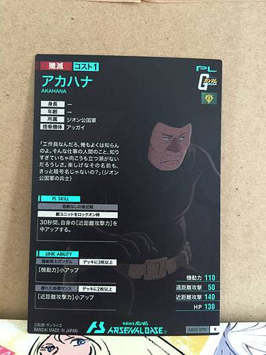 AKAHANA LX02-070 Gundam Arsenal Base Card