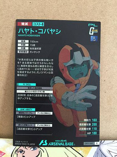 HAYATO KOBAYASHI LX02-069 Gundam Arsenal Base Card