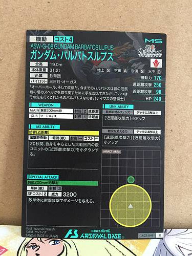 GUNDAM BARBATOS LX02-049 Gundam Arsenal Base Card