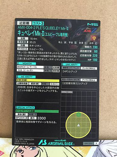 PLE'S QUBELEY Mk-Ⅱ AMX-004-2 LX02-020 Gundam Arsenal Base Card