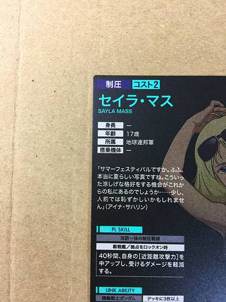 SAYLA MASS PR-350 Gundam Arsenal Base Promotional Card