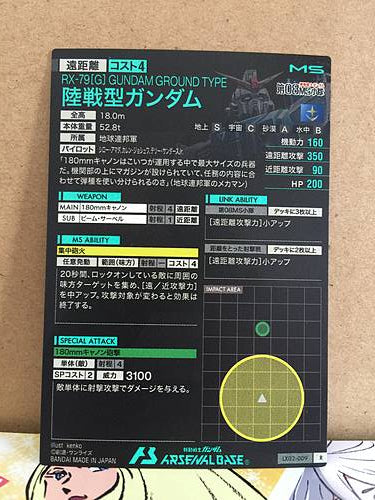 GUNDAM GROUND TYPE RX-79[G] LX02-009 Gundam Arsenal Base Card