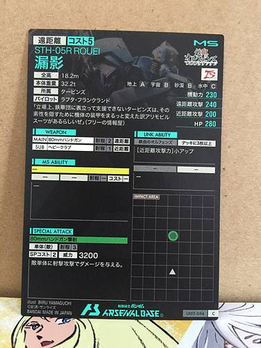 ROUEI STH-05R LX02-054  Gundam Arsenal Base Card