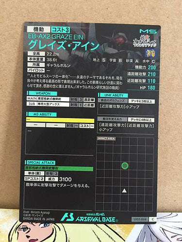 GRAZE EIN EB-AX2 LX02-058  Gundam Arsenal Base Card