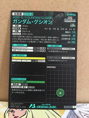 GUNDAM GUSION ASW-G-11 LX02-059  Gundam Arsenal Base Card