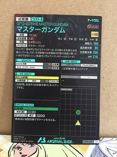 MASTER GUNDAM GF13-001NHⅡ LX02-024  Gundam Arsenal Base Card