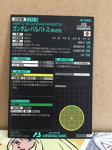 GUNDAM BARBATOS ASW-G-08 LX02-047 Gundam Arsenal Base Card
