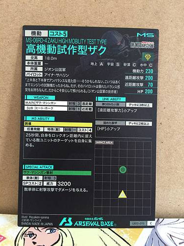 ZAKU HIGH MOBILITY TEST TYPE MS-06RD-4  LX02-010 Gundam Arsenal Base Card