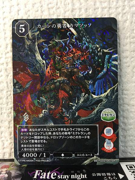 Camazotz BB-FGO2-007SR Build Divide Card FGO Fate Grand Order