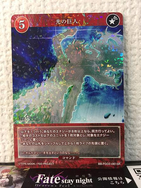 Giant Light BB-FGO2-081SR Build Divide Card FGO Fate Grand Order