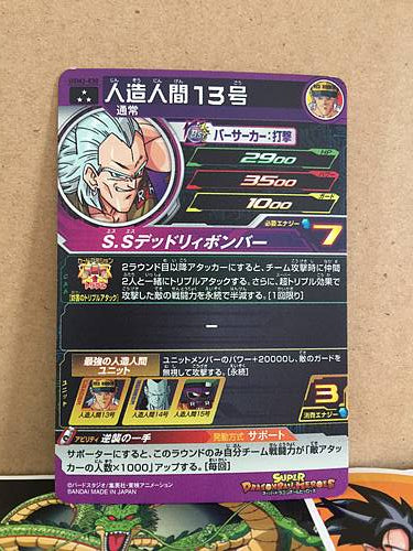 Android 13 UGM2-030 SR Super Dragon Ball Heroes Mint Card Ultra God Mission 2