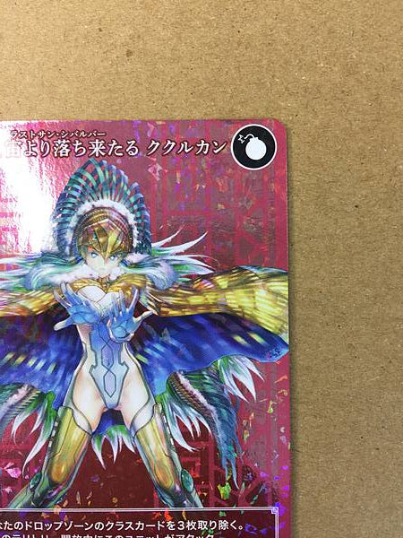 Kukulkan BB-FGO2-076SR Build Divide Card FGO Fate Grand Order