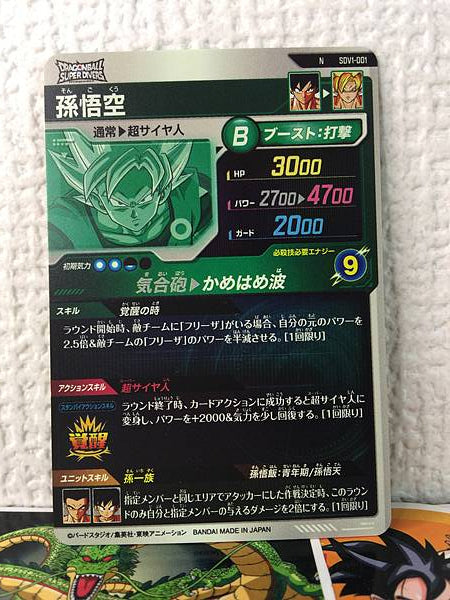 Son Goku SDV1-001 Dragon Ball Super Divers Card