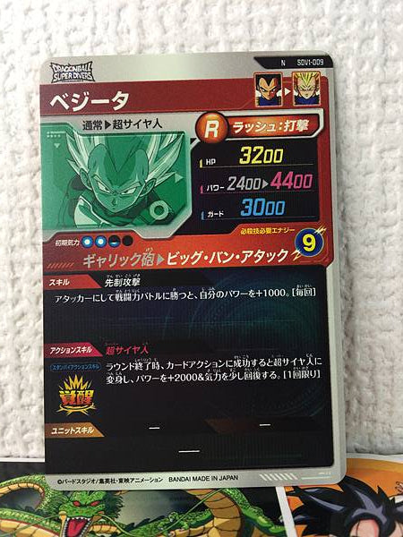 Vegeta SDV1-009 Dragon Ball Super Divers Card