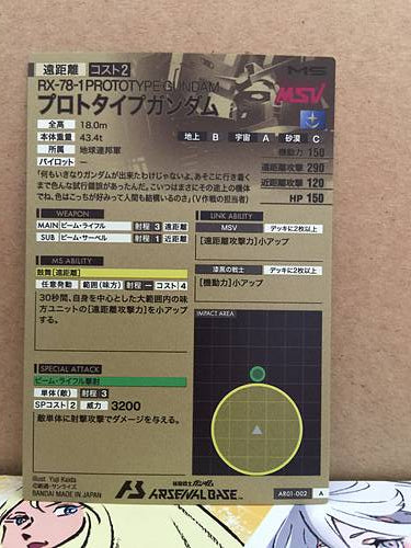 RX-78-1 PROTOTYPE GUNDAM AR01-002 Gundam Arsenal Base Card
