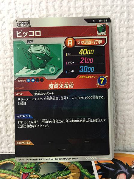 Piccolo  SDV1-016 Dragon Ball Super Divers Card