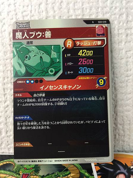 Buu SDV1-019 Dragon Ball Super Divers Card