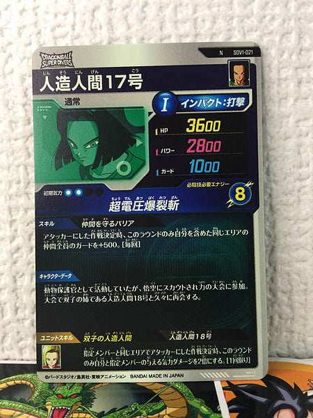 Android 17 SDV1-021 Dragon Ball Super Divers Card