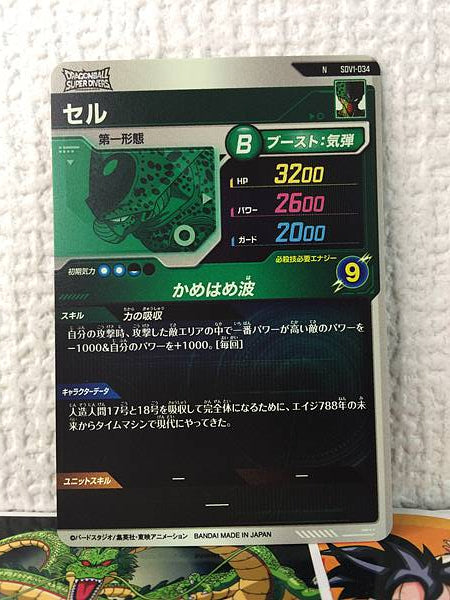 Cell SDV1-034 Dragon Ball Super Divers Card